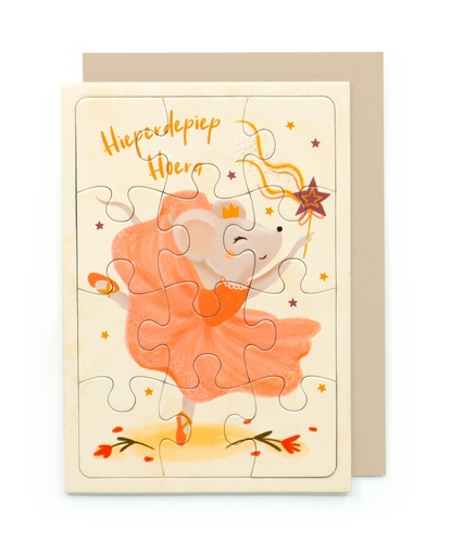 [WLP9309] HIEPERDEPIEP HOERA